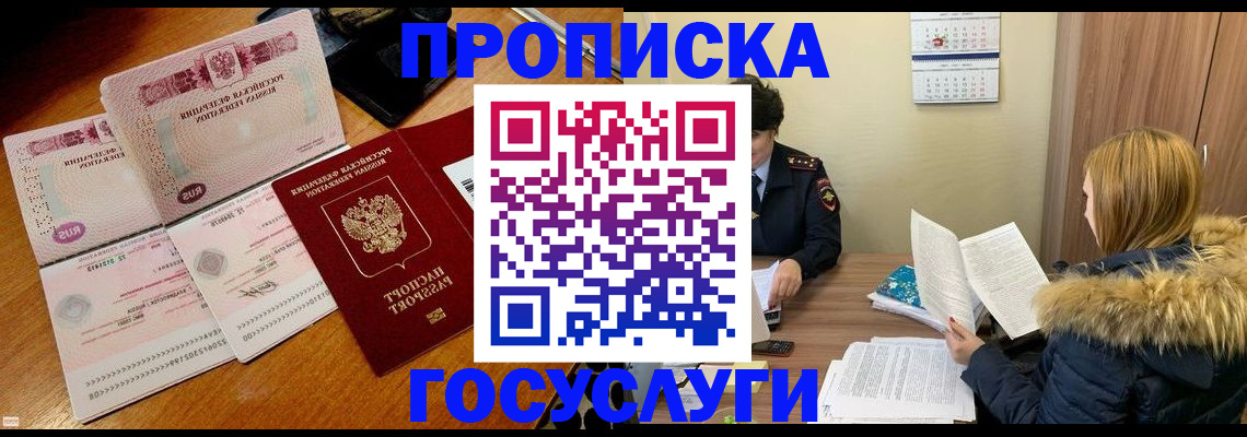 прописка в Новоалтайске