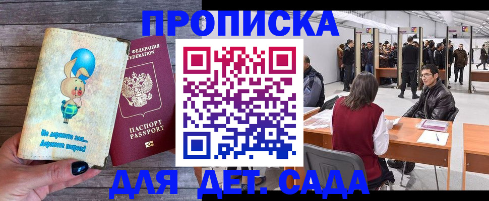 прописка регистрация в Новоалтайске